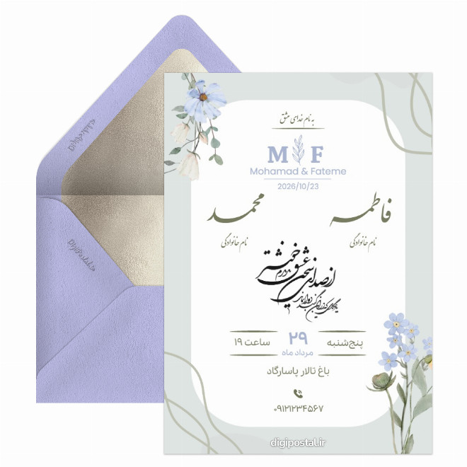 کارت عروسی هوشمند با rsvp