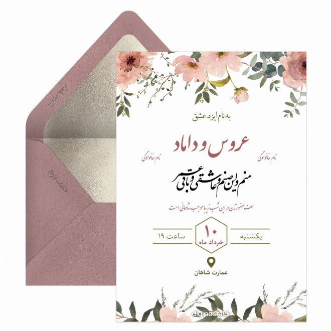 کارت دعوت عروسی در پیام رسان روبیکا