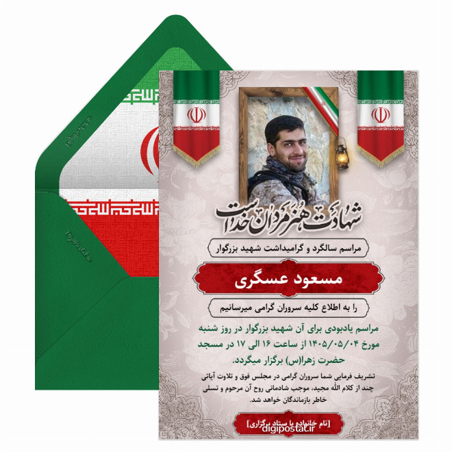 کارت ترحیم سالگرد شهید