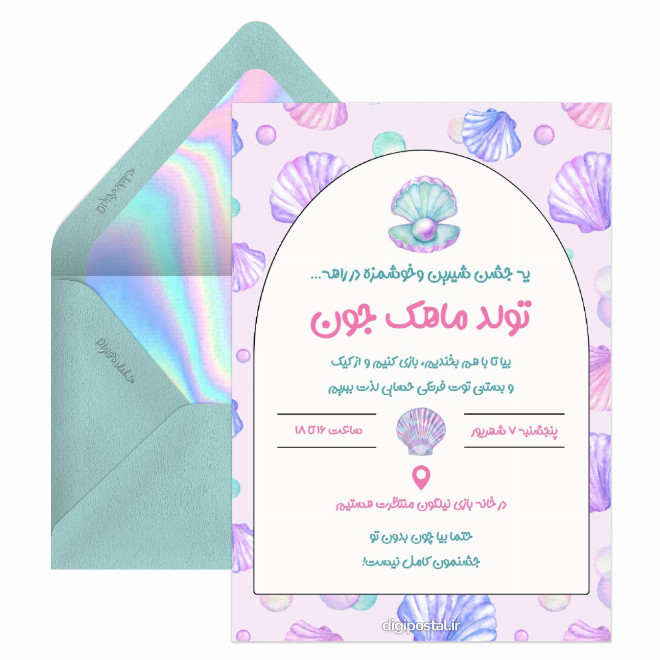 کارت تولد با تم صدفی