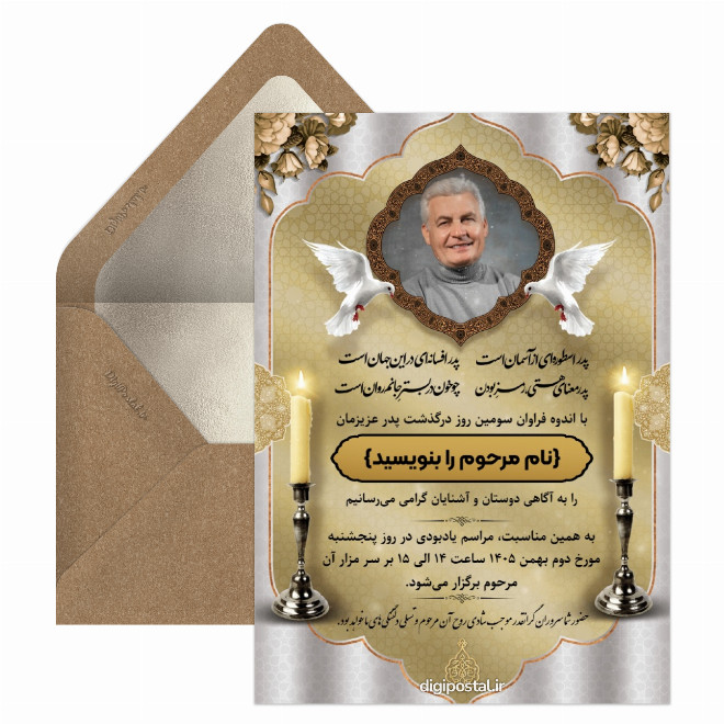 کارت ترحیم مراسم سوم پدر