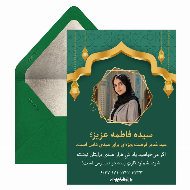 کارت پستال درخواست عیدی از سید