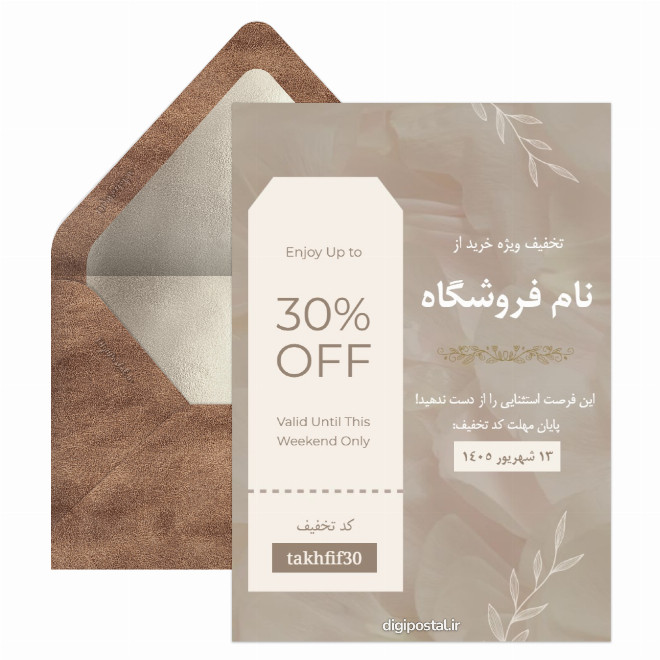 کارت تخفیف آنلاین فروشگاه