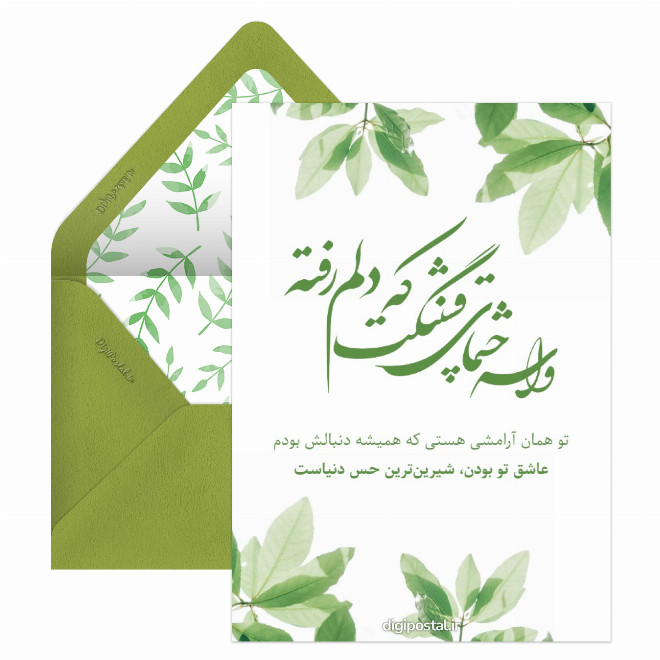 کارت پستال عاشقانه کوتاه و احساسی جدید
