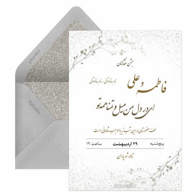 کارت دعوت عقد پیامکی