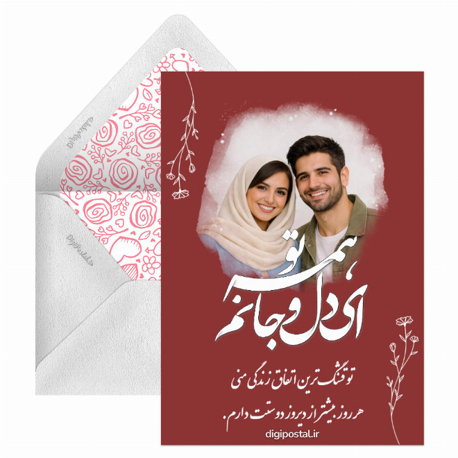 کارت پستال عاشقانه خاص برای عشقم