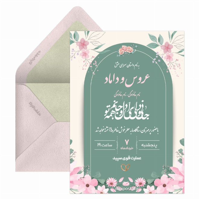 کارت عروسی بهاری
