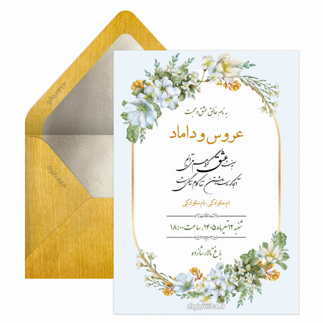 کارت دعوت عروسی شیک و زیبا