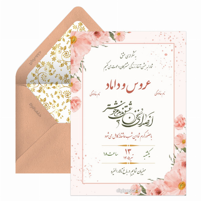 کارت دعوت مراسم عروسی بهاری
