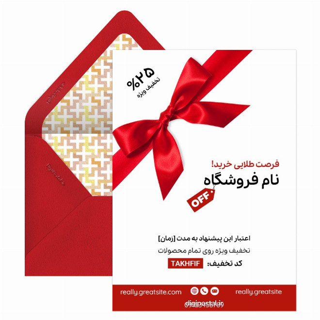 کارت کد تخفیف فروشگاه