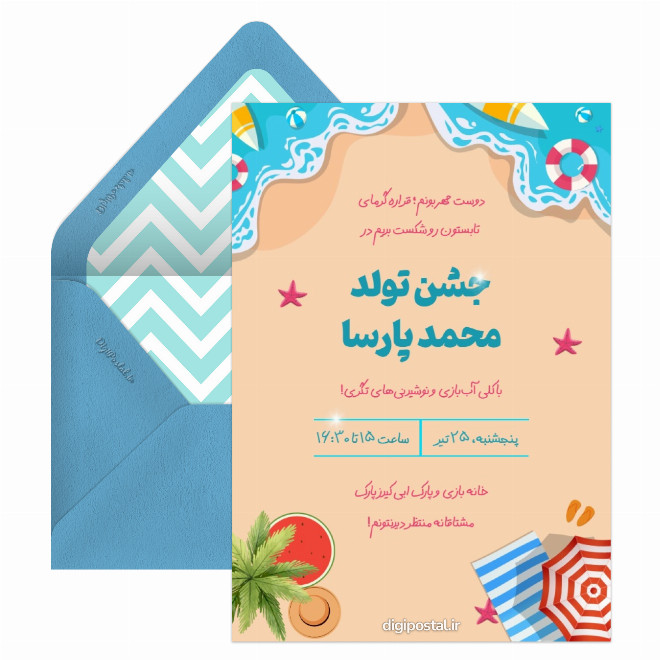کارت دعوت تولد با تم تابستانی