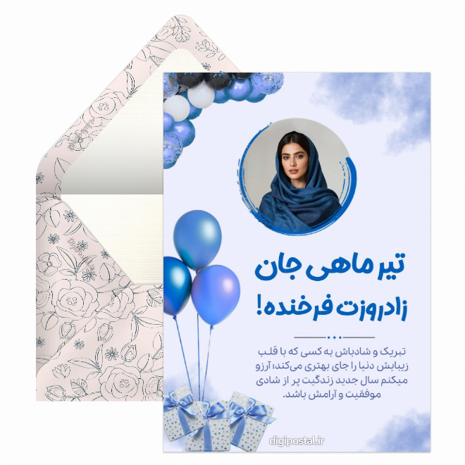 کارت پستال تبریک تولد تیر ماهی با عکس