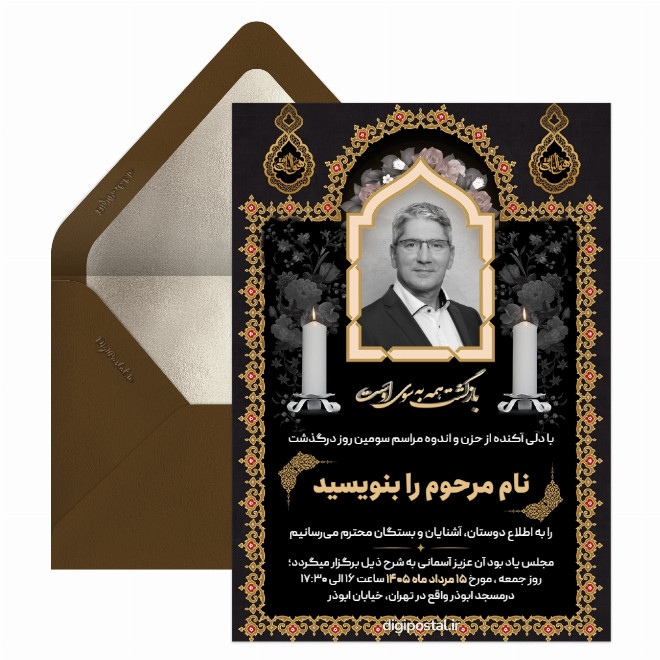 کارت پستال سومین روز درگذشت پدر