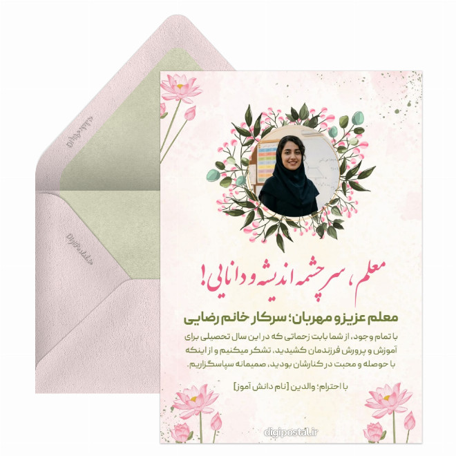 کارت تشکر از معلم دخترم