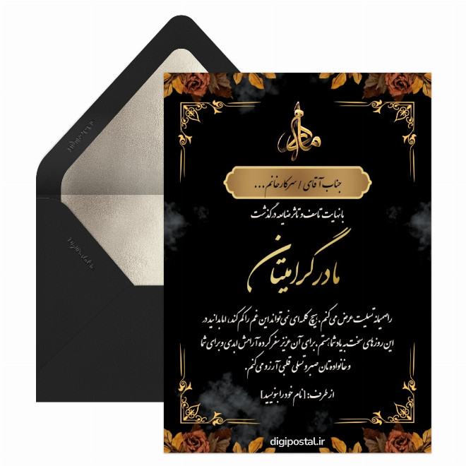 کارت تسلیت فوت مادر