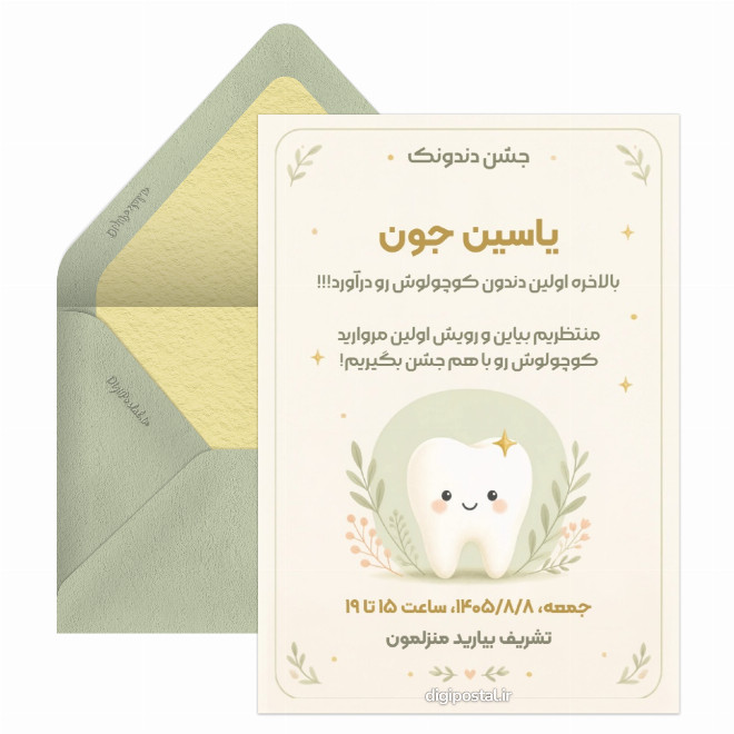 کارت پستال جشن دندونی