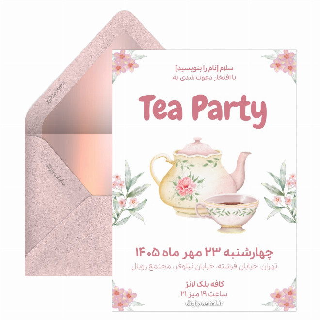 کارت دعوت به کافه