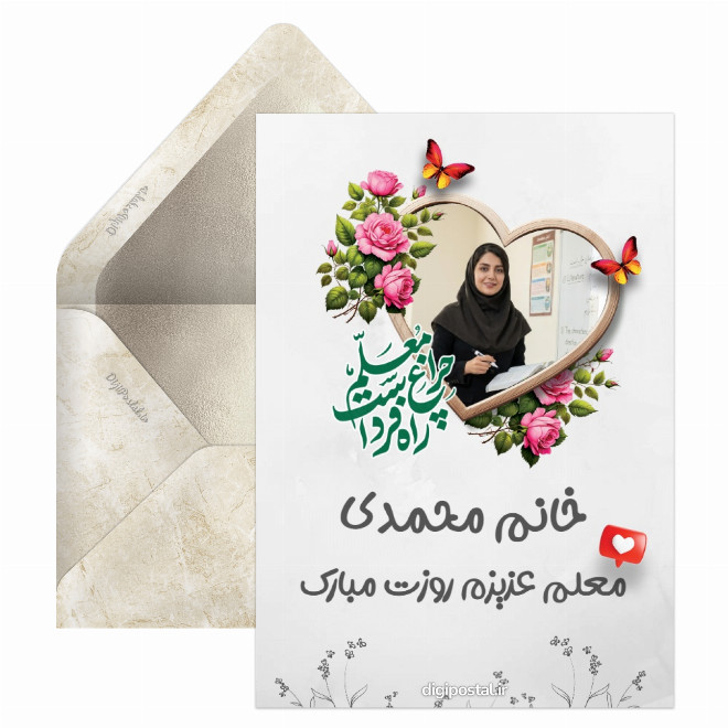 کارت پستال تبریک روز معلم لاکچری