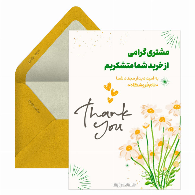 گیفت کارت دیجیتال تشکر از مشتری