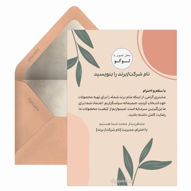 کارت تشکر از خرید