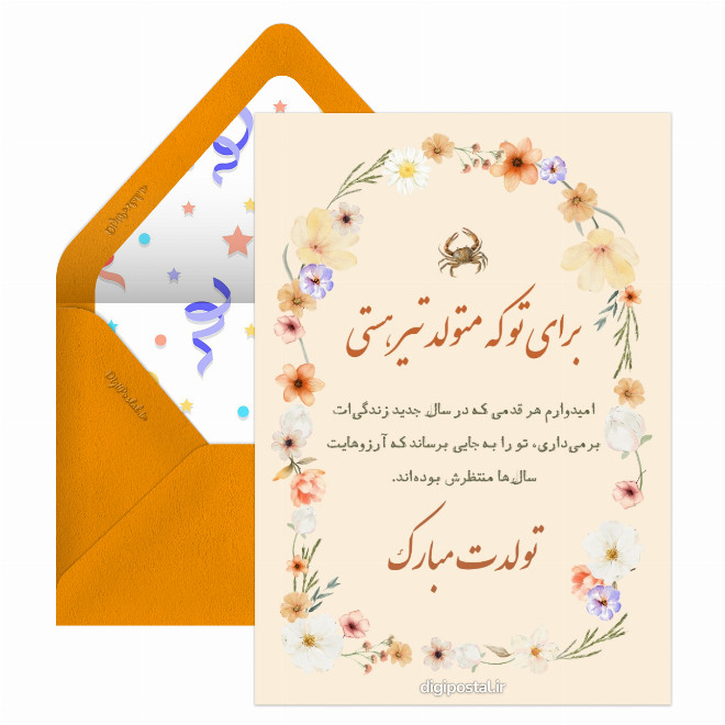کارت تبریک تولد تیر ماهی