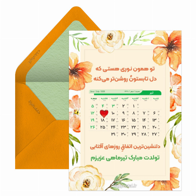 کارت پستال تقویم تولد تیر ماهی برای ادیت