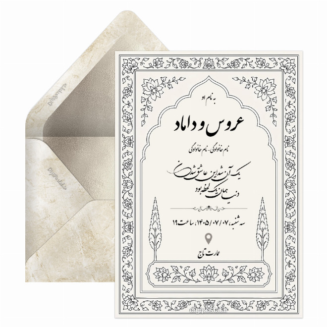 کارت دعوت عروسی با تم سنتی