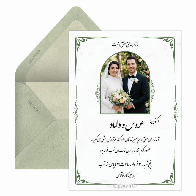کارت عروسی اروپایی ساده