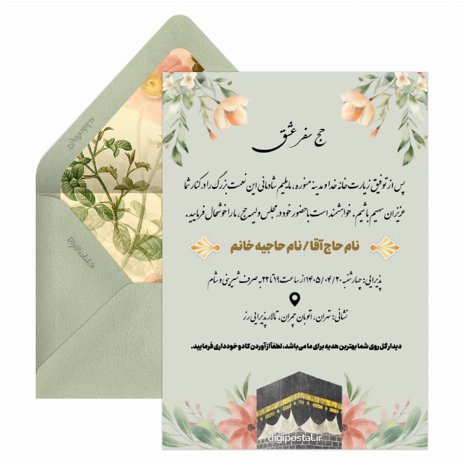 کارت ولیمه حج و زیارت
