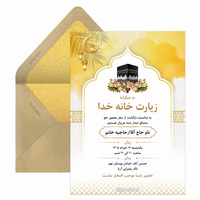 کارت پستال ولیمه خانه خدا