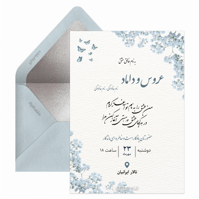 کارت عروسی با عکس کودکی