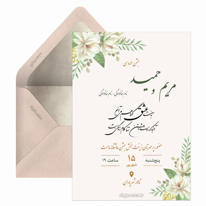 کارت دعوت عروسی باکلاس و شیک