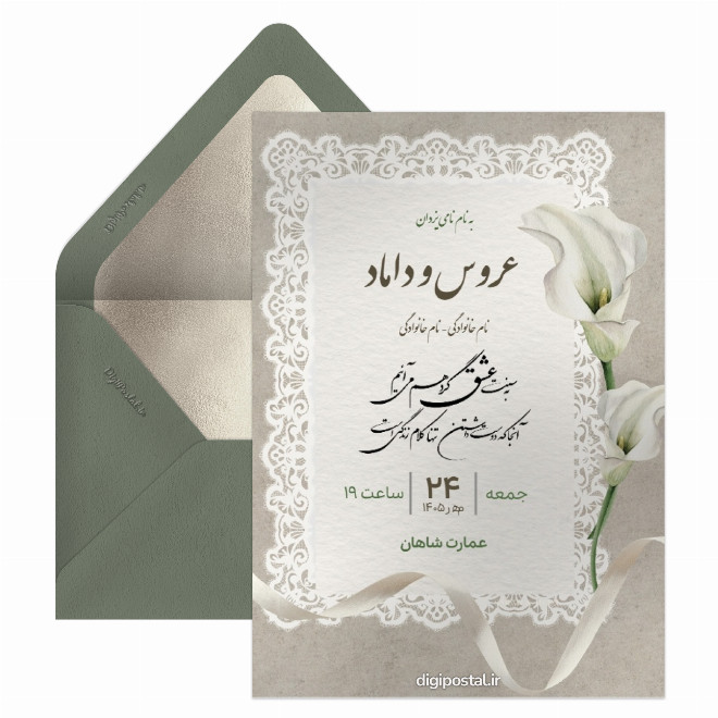 کارت دعوت عروسی توری