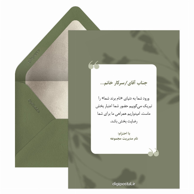 کارت خوش آمدگویی به مشتری