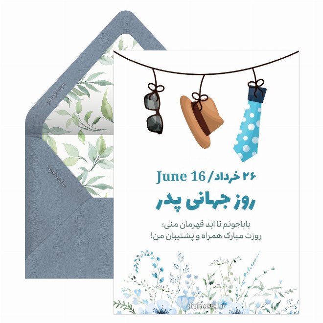 کارت تبریک روز جهانی پدر