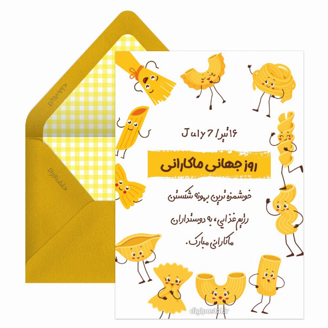 کارت پستال روز جهانی ماکارانی مبارک