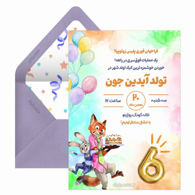 کارت دعوت تولد با تم زوتوپیا